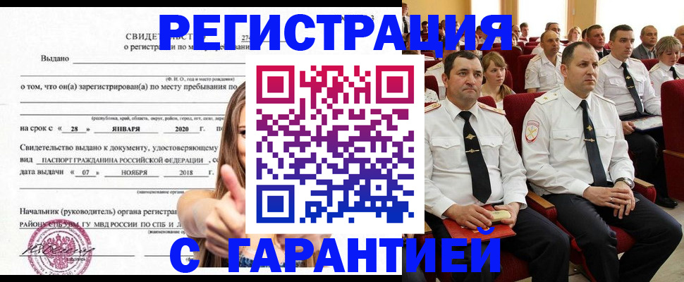 прописка законно в Шагонаре