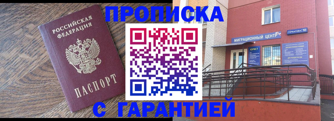 прописка 2025 в Шагонаре